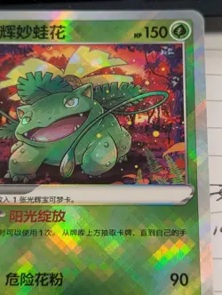 Pokemon TCG Exclusive Chinese Sword & Shield CS5bC Radiant Venusaur *US Seller* - Image 4