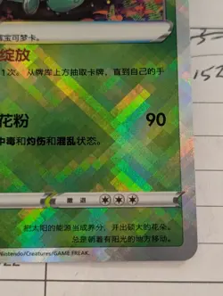 Pokemon TCG Exclusive Chinese Sword & Shield CS5bC Radiant Venusaur *US Seller* - Image 5