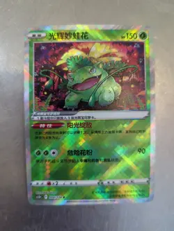 Pokemon S-Chinese Radiant Venusaur 004/128 cs5b Chinese Exclusive NM US SELLR - Image 1