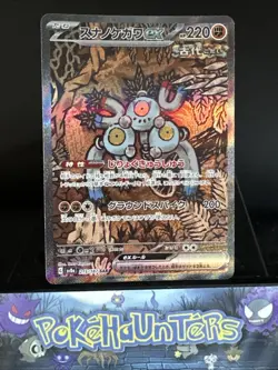 Pokemon Card Sandy Shocks EX 215/187 SV8a Terastal Festival Japanese NM - Image 1