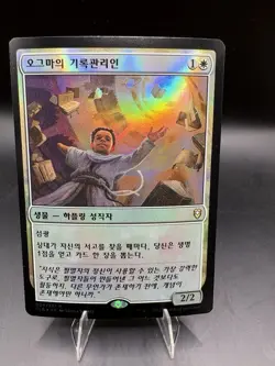 KOREAN FOIL Archivist of Oghma - MTG BATTLE FOR BALDUR'S GATE - Image 1