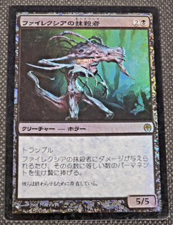 Phyrexian Negator FOIL - Japanese Magic Gathering - MTG 2010 LP/NM -- L44 - Image 1