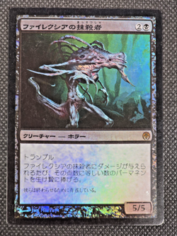Phyrexian Negator FOIL - Japanese Magic Gathering - MTG 2010 LP/NM -- L44 - Image 2