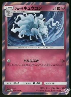 2019 Lightly Played Pokemon Alolan Ninetales 056/095 Alter Genesis SM12 Japanese - Image 1