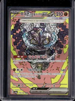 2025 Pokemon Korean Cornerstone Mask Ogerpon ex Full Art SAR #216/187 - Image 1