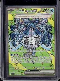 2024 Pokemon Torean Wellspring Mask Ogerpon ex Special Art Rare FA #208/187 - Image 1