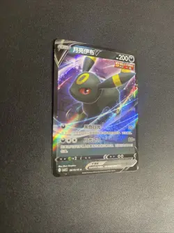 Pokemon TCG: Umbreon V 0613/15 - Ultra Rare - Chinese Gem Pack Vol. 2 - *NM* - Image 2