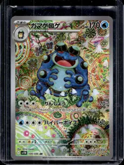 2025 Pokemon Black Bolt JP Seismitoad Art Rare #109/086 - Image 1