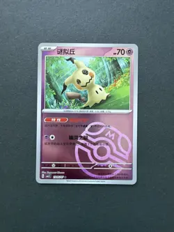 Mimikyu #1305 - Master Ball Pattern - Chinese Pokemon Gem Pack 3 - Near Mint - Image 1
