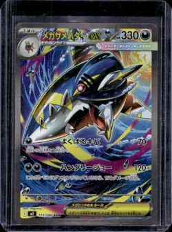 2025 Pokemon Inferno X JP Mega Sharpedo ex Special Art Rare Holo #113/080 - Image 1
