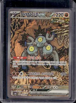 2024 Pokemon SV Terastal Fest ex Korean Sandy Shocks ex #215/187 - Image 1