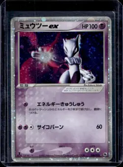 2003 Pokemon Japanese Expansion Pack 1st Edition Mewtwo EX Holo 026/055 - Image 1