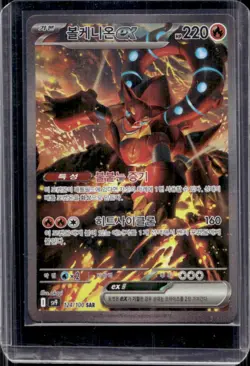2025 Pokemon SV Battle Partners Korean Volcanion ex #124/100 - Image 1
