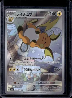 2023 Pokemon SV Clay Burst JP Raichu Art Rare #074/071 - Image 1