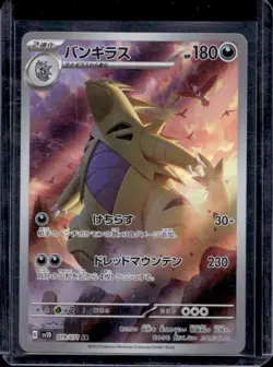 2023 Pokemon SV Clay Burst JP Tyranitar Art Rare #079/071 - Image 1
