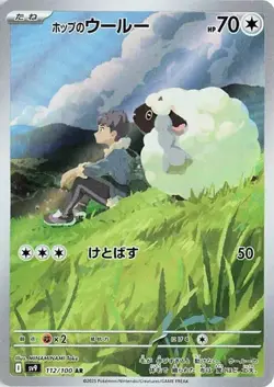 POKEMON - HOP'S WOOLOO 112/100 - BATTLE PARTNERS - AR - JAPANESE NM - Image 1
