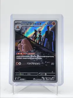 TEAM ROCKET'S DUGTRIO 2025 POKEMON JAPANESE MEGA DREAM EX ART RARE 206 Q5542 - Image 1