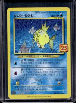 2021 Pokemon Korean 25th Anniversary Magikarp #010/025 - Image 1