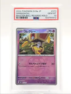 GIMMIGHOUL 2024 POKEMON JPN EX MASTER BALL REVERSE HOLO 073/187 PSA 10 Q0004 - Image 1