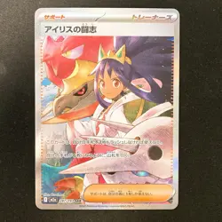 Iris's Fighting Spirit SAR 247/193 MEGA Dream ex M2a Pokemon Card Japan #20344 - Image 1