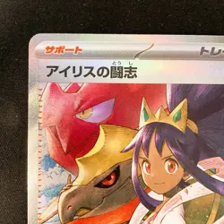 Iris's Fighting Spirit SAR 247/193 MEGA Dream ex M2a Pokemon Card Japan #20344 - Image 3