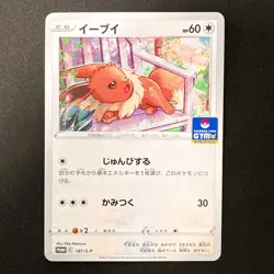 Eevee 181/S-P GYM PROMO Pokemon Card Japanese Near Mint #20431 - Image 1