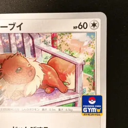 Eevee 181/S-P GYM PROMO Pokemon Card Japanese Near Mint #20431 - Image 4