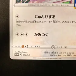 Eevee 181/S-P GYM PROMO Pokemon Card Japanese Near Mint #20431 - Image 5