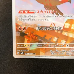 Talonflame AR 083/080 Nihil Zero M3 Pokemon Card Japanese Near Mint #20357 - Image 5