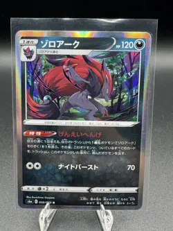 POKEMON JAPANESE CARD RARE HOLO CARD Zoroark 050/069 S6A JAPAN ** 2021 NM - Image 1
