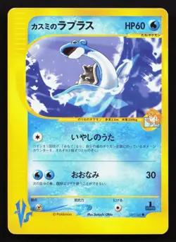 Misty's Lapras 057/141 VS Series MP Japanese Pokemon Card TCG - Image 1