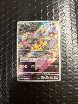 Pikachu Alt Art Rare AR 173/165 sv2a Japanese Pokemon Cards TCG New 151 NM - Image 1