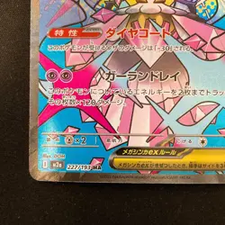 Mega Diancie ex MA 227/193 MEGA Dream ex M2a Pokemon Card Japanese #20334 - Image 5