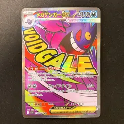 Mega Gengar ex MA 230/193 MEGA Dream ex M2a Pokemon Card Japanese #20337 - Image 1
