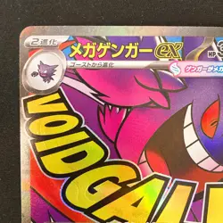 Mega Gengar ex MA 230/193 MEGA Dream ex M2a Pokemon Card Japanese #20337 - Image 3
