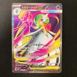 Mega Gardevoir ex SR 078/063 Mega Symphonia M1S Pokemon Card Japanese #20347 - Image 1