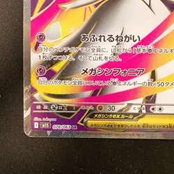 Mega Gardevoir ex SR 078/063 Mega Symphonia M1S Pokemon Card Japanese #20347 - Image 5
