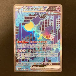 Iron Crown ex SAR 214/187 Terastal Festival Pokemon Card Japanese #20350 - Image 1