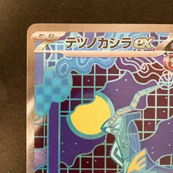 Iron Crown ex SAR 214/187 Terastal Festival Pokemon Card Japanese #20350 - Image 3