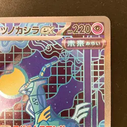 Iron Crown ex SAR 214/187 Terastal Festival Pokemon Card Japanese #20350 - Image 4