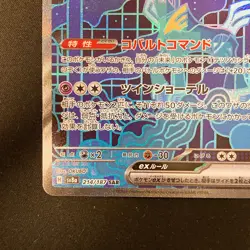 Iron Crown ex SAR 214/187 Terastal Festival Pokemon Card Japanese #20350 - Image 5