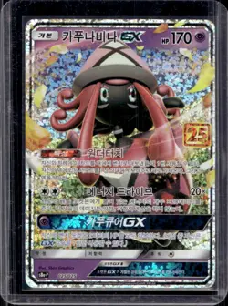 2021 Pokemon Korean Tapu Lele GX 25th Anniversary #025/025 - Image 1