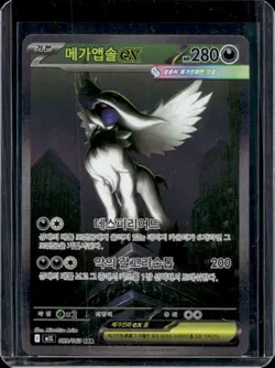 2025 Pokemon Mega Brave Korean Absol ex Special Art Rare #089/063 - Image 1
