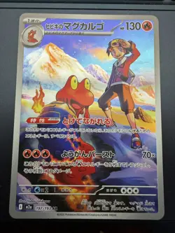 Ethan's Magcargo Art Rare M2a MEGA Dream ex 197/193 Japanese Pokemon TCG NM - Image 1