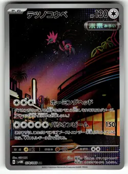 Iron Jugulis - 078/066 SV4M: Future Flash NM Pokemon Card TCG - Image 1