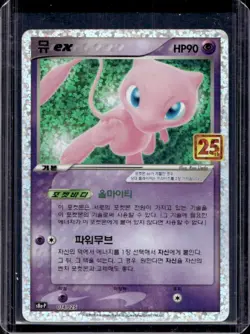 2021 Pokemon 25th Anniversary PCP Mew Ex Holo #014 - Image 1