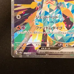 Dragapult ex SAR 221/187 Terastal Fest ex SV8a Pokemon Card Japanese #20351 - Image 5