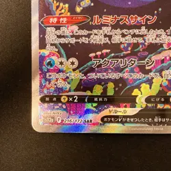 Lumineon V SAR 216/172 VSTAR Universe S12a Pokemon Card Japanese NM #20428 - Image 5