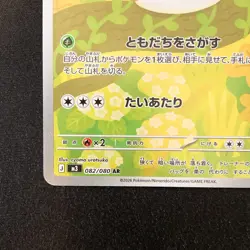 Rowlet AR 082/080 Nihil Zero M3 Pokemon Card Japanese Near Mint #20356 - Image 5