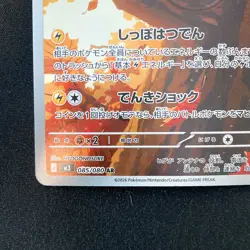 Dedenne AR 085/080 Nihil Zero M3 Pokemon Card Japanese Near Mint #20358 - Image 5